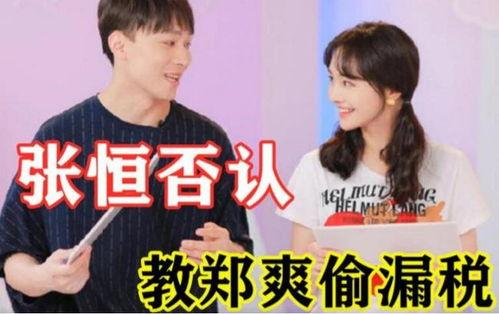 郑爽张恒最新微博爆料,揭秘恋情内幕，真相大白引热议”  第3张