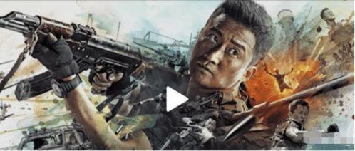 战狼2在线付费观看,燃情岁月,热血沸腾的视觉盛宴 第2张 战狼2在线付费观看,燃情岁月,热血沸腾的视觉盛宴 第2张