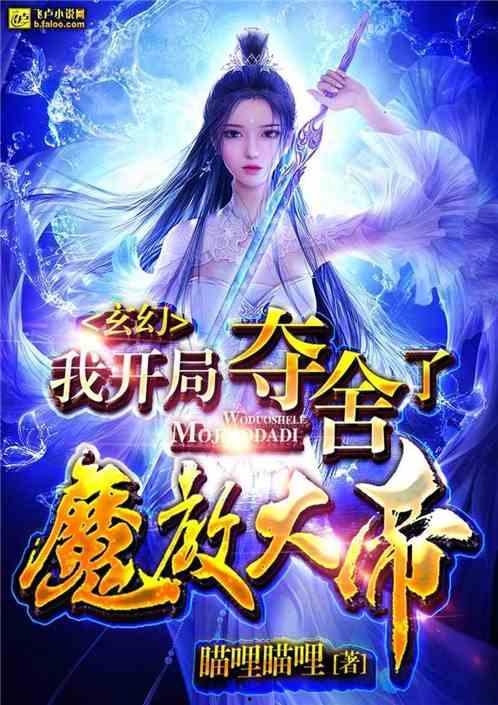 玄幻小说爆料大全最新版,揭秘热门作品背后的神秘世界  第2张
